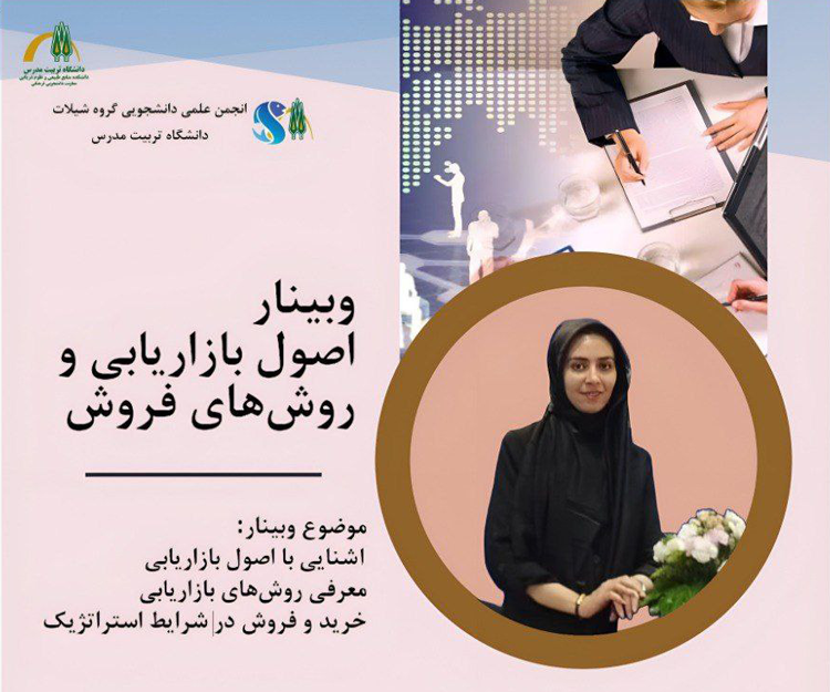 وبینار رایگان «اصول بازاریابی و روش‌های فروش»