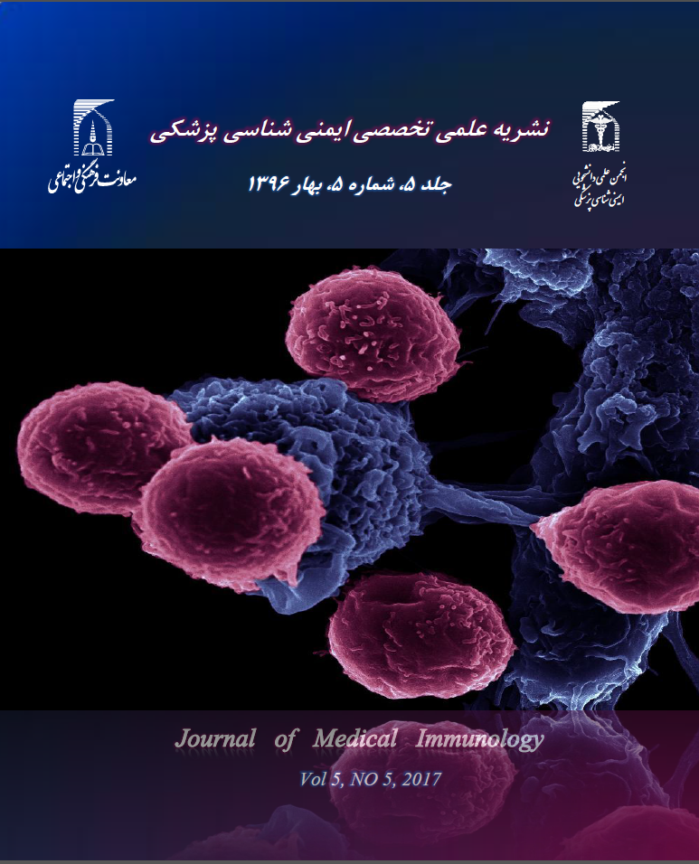 ایمنی شناسی پزشکی