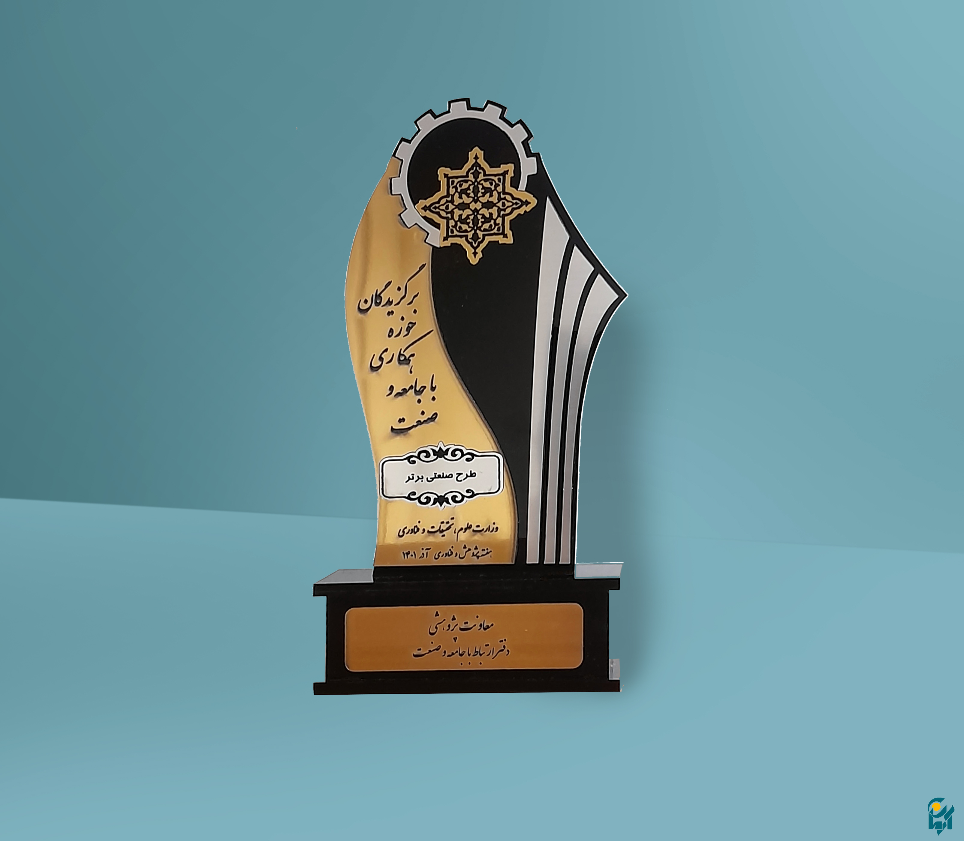 اهداء تندیس و لوح برای طرح پژوهشی برتر به مرکز مطالعات مدیریت