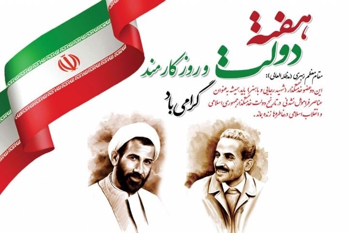 پیام تبریک معاون توسعه منابع و سرمایه انسانی به مناسبت روز کارمند