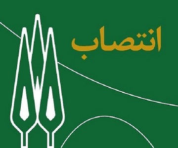 انتصاب سرپرست معاونت نهاد نمایندگی مقام معظم رهبری در دانشکده منابع طبیعی و علوم دریایی دانشگاه