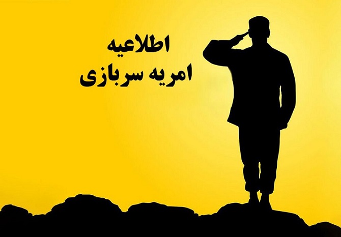 فراخوان جذب سرباز نخبه، محقق وظیفه و امریه در پژوهشگاه ارتباطات و فناوری اطلاعات