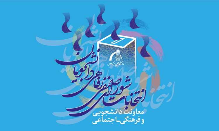 پیشنهاد تغییر گذرواژه سامانه جامع گلستان