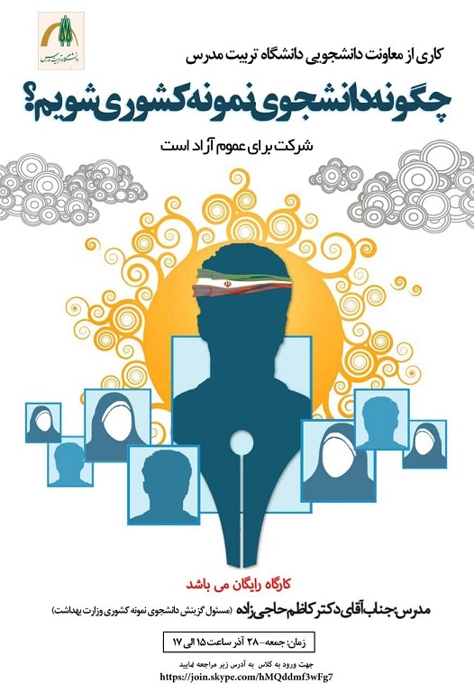 کارگاه آموزش مجازی با عنوان 