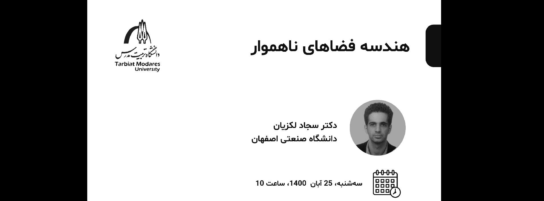  سومین سخنرانی سمینارهای هفتگی گروه ریاضی محض