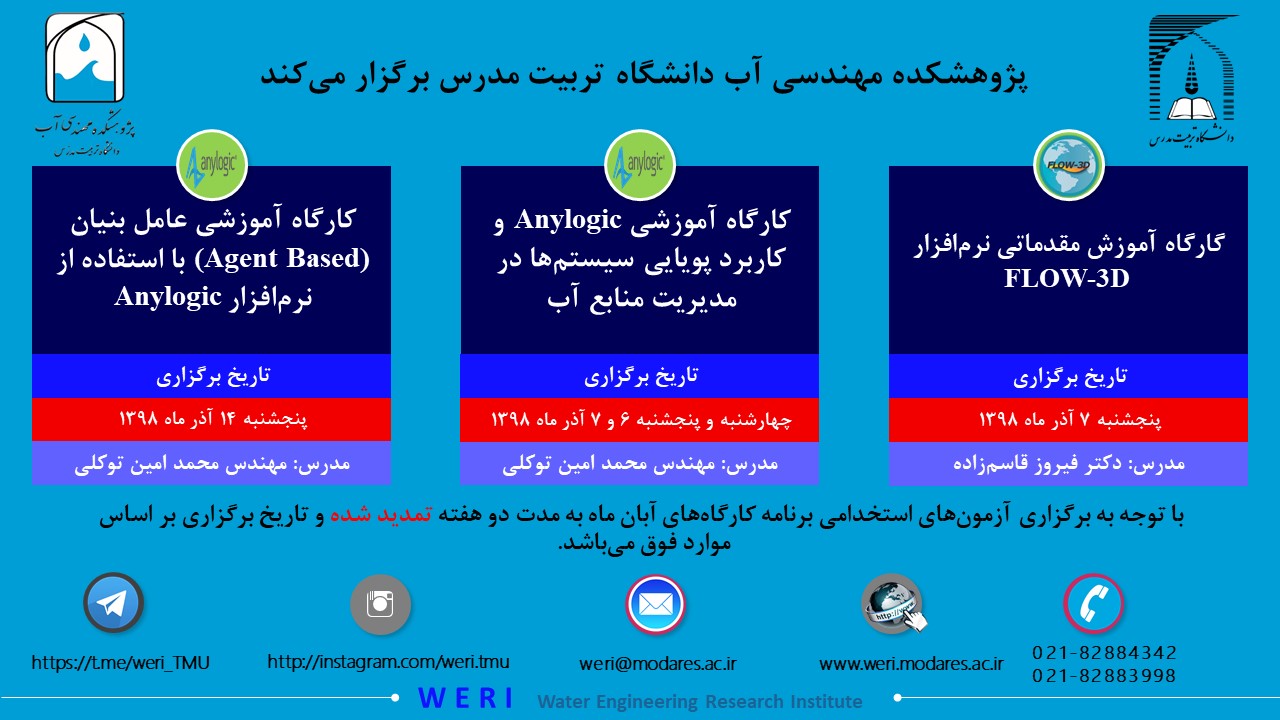 تمدید کارگاه‌های آبان ماه 1398